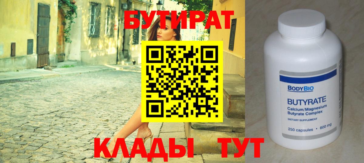 Баксан  Бутират 99%  Бутират  Вход с VPN 