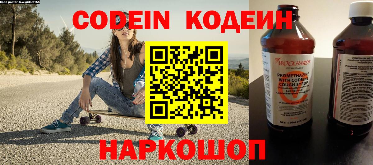 Кодеиновый сироп Lean напиток Lean (лин)  Кодеин Purple Drank  Вход с VPN  Баксан 